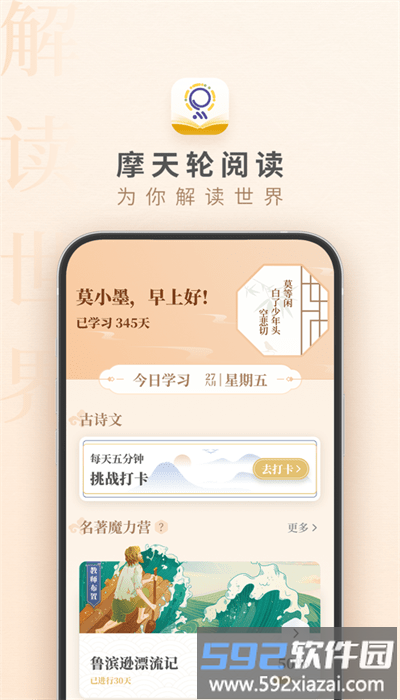 摩天轮阅读app官方版截图1