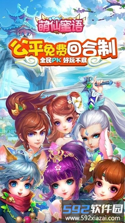 萌仙蜜语手游截图1