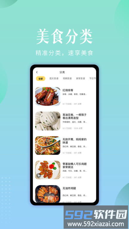 未来厨房app截图1