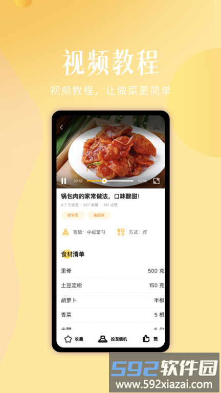 未来厨房app截图2