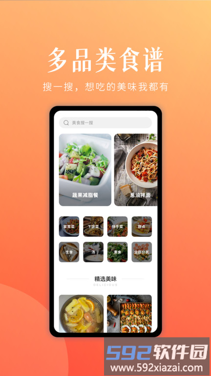 未来厨房app截图3