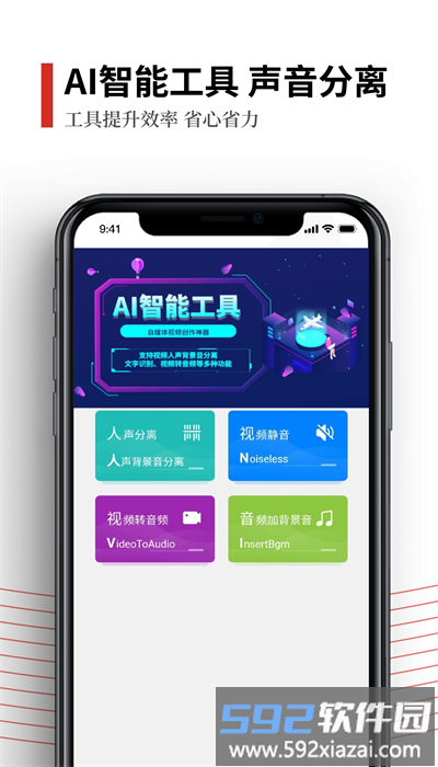 声音分离手机版截图1