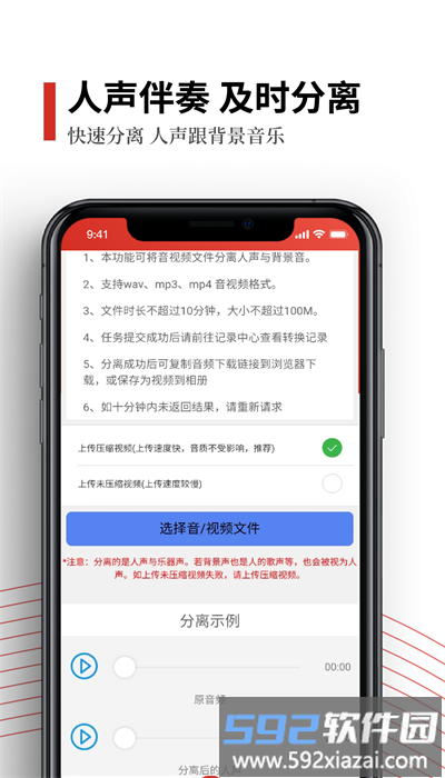 声音分离手机版截图2