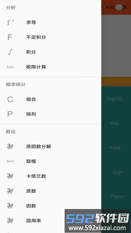 小多计算器app(改名函数计算器)截图2