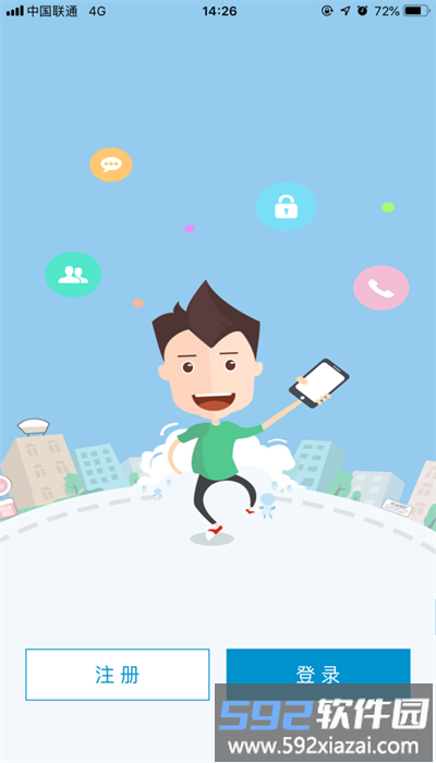 i尚对讲app官方版截图1