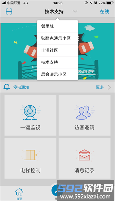 i尚对讲app官方版截图2