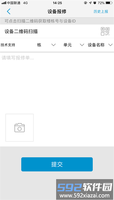 i尚对讲app官方版截图3