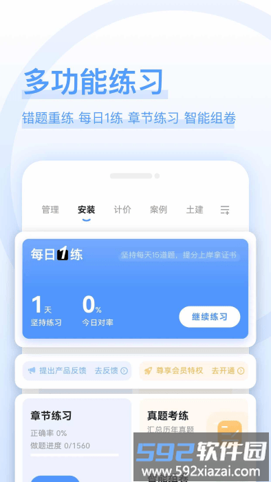造价师好题库app截图1