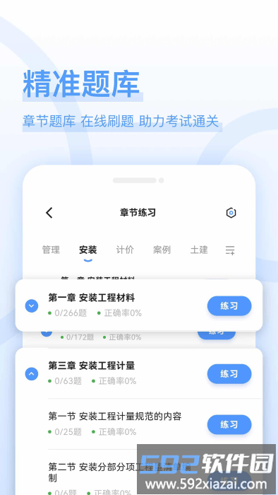 造价师好题库app截图2