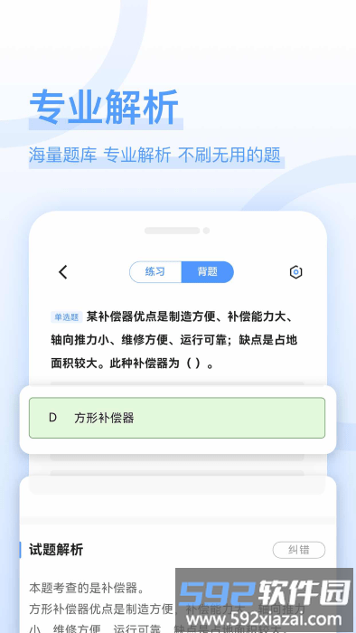 造价师好题库app截图3