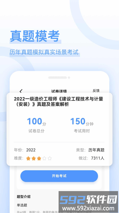 造价师好题库app截图4