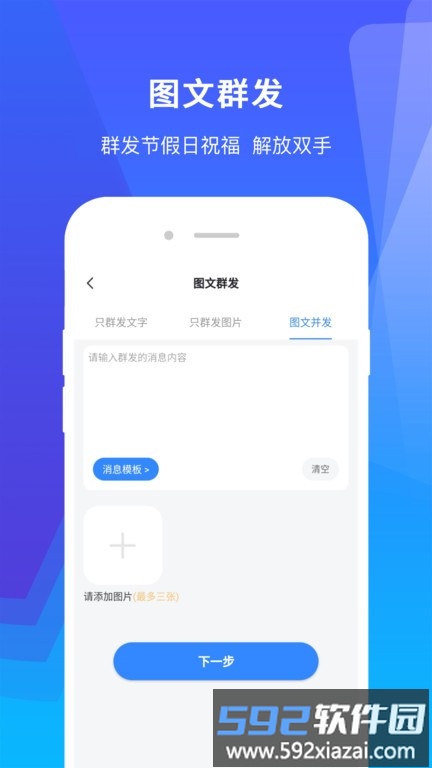 微群发助手手机版截图1