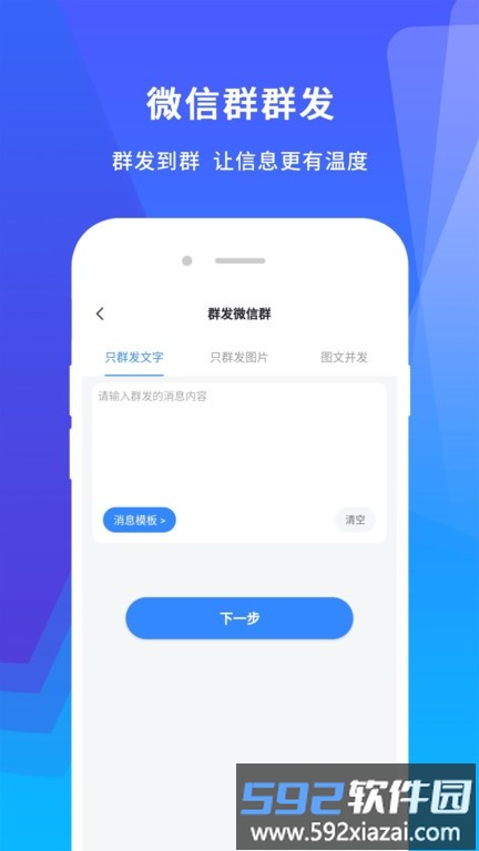 微群发助手手机版截图2
