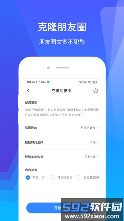 微群发助手手机版截图3