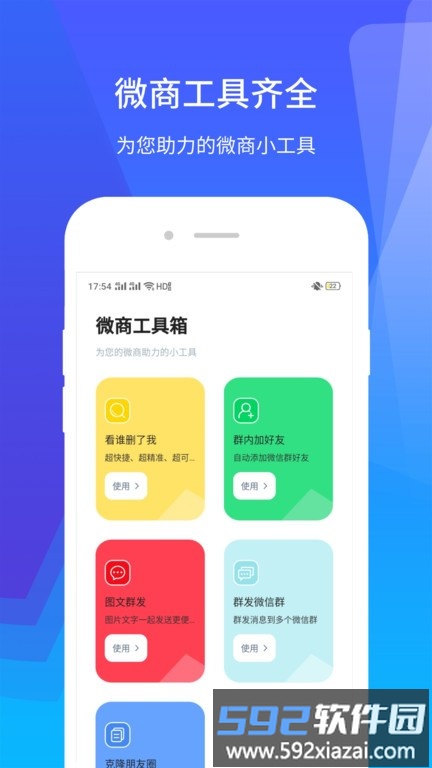 微群发助手手机版截图4