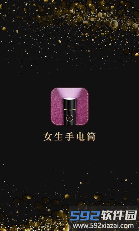 女生手电筒软件截图4