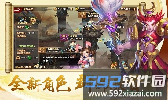 开天西游截图2