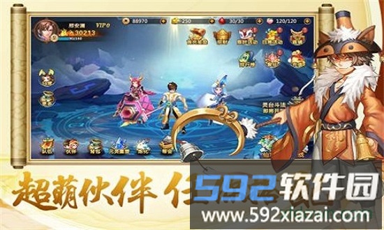开天西游截图3
