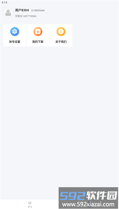 轻舟云课堂app官方版截图2