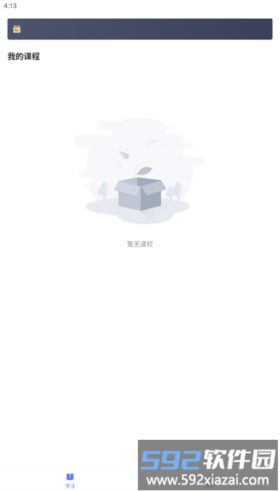 轻舟云课堂app官方版截图3