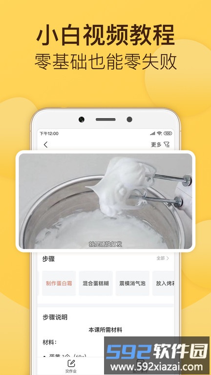 烘焙帮电子食谱截图1