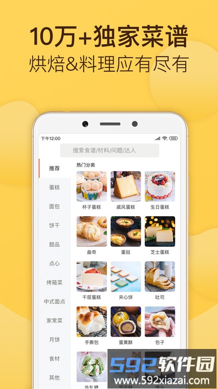 烘焙帮电子食谱截图2