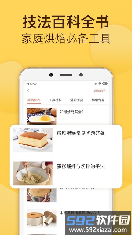 烘焙帮电子食谱截图3
