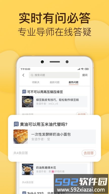 烘焙帮电子食谱截图4
