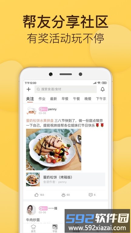 烘焙帮电子食谱截图5