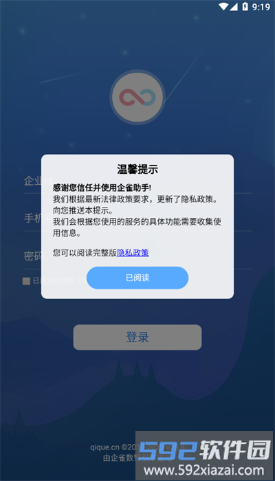 企雀助手最新版截图3