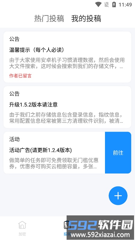 私人空间隐私相册app截图4