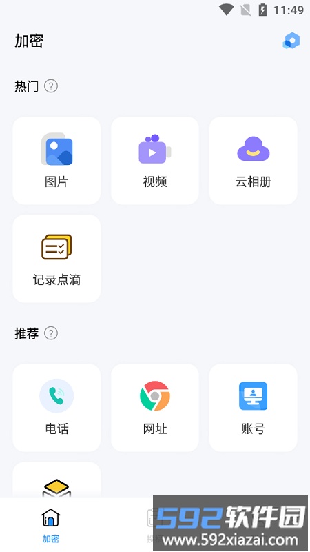 私人空间隐私相册app截图5