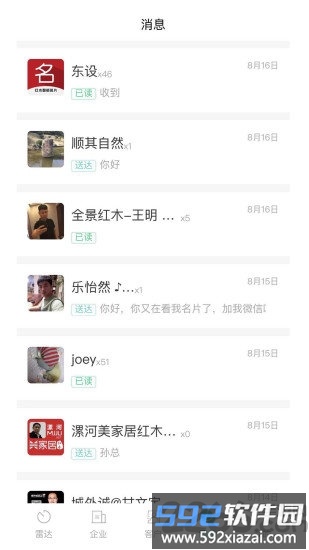 红木名片crm软件截图1