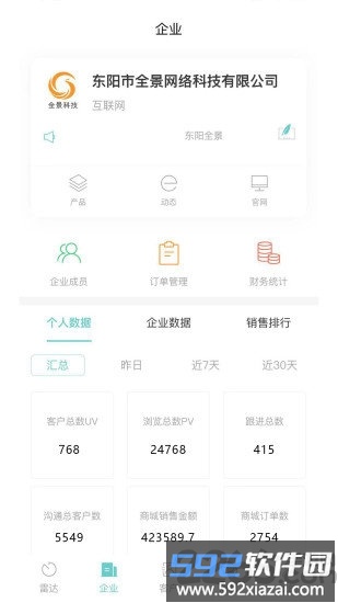 红木名片crm软件截图2