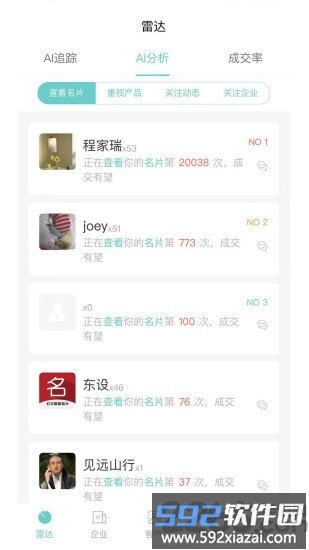 红木名片crm软件截图3