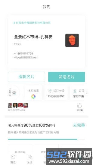 红木名片crm软件截图4