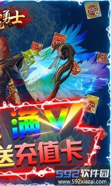 屠龙勇士私服截图1