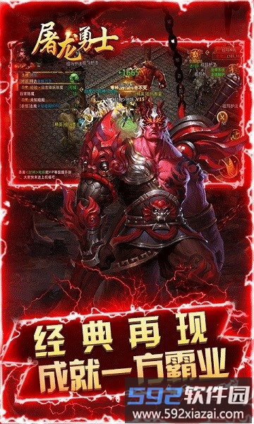屠龙勇士私服截图4