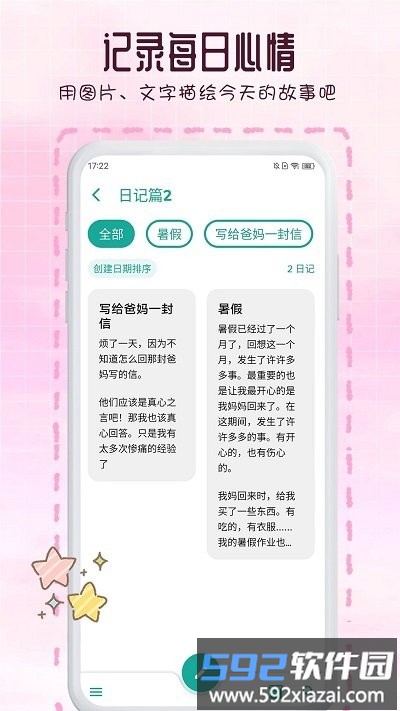 日记365app截图1