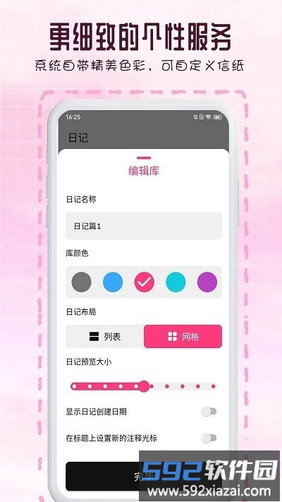 日记365app截图2