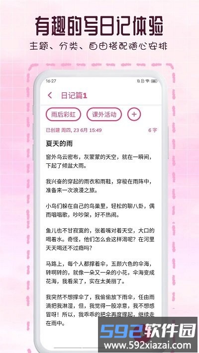 日记365app截图3