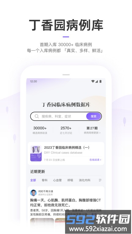 丁香客官方版(改名丁香园)截图1