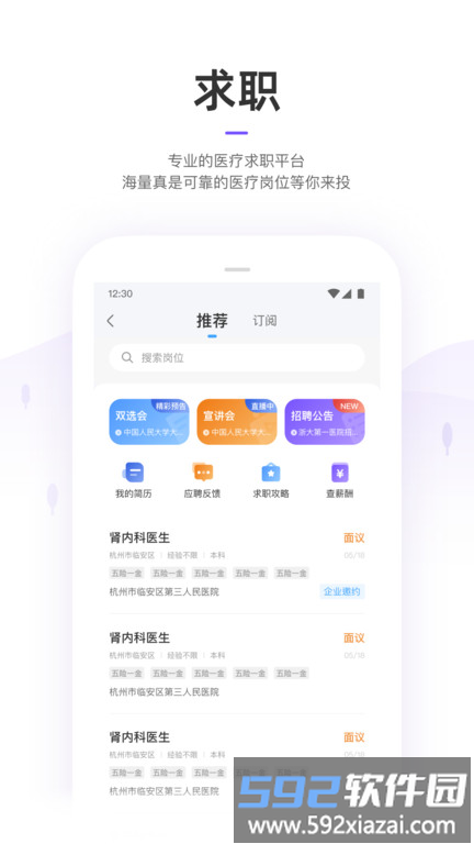 丁香客官方版(改名丁香园)截图4