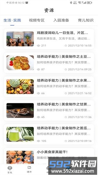 咪笑教师端截图1