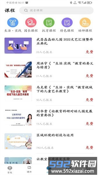 咪笑教师端截图2