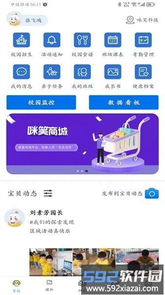 咪笑教师端截图3