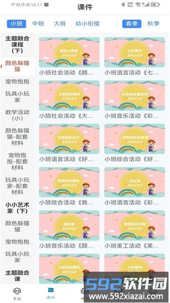 咪笑教师端截图4