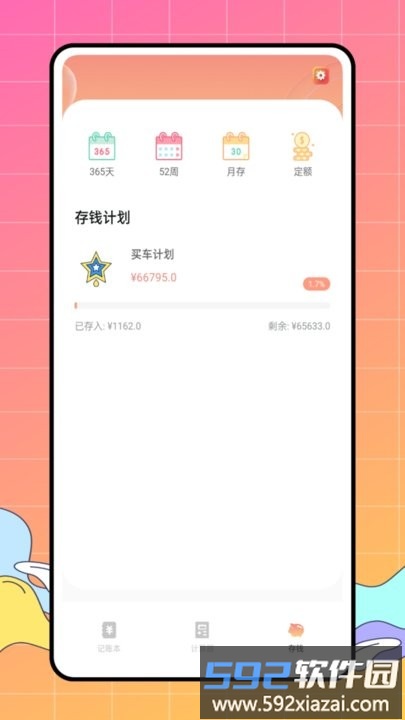 圈子账本记账app截图1