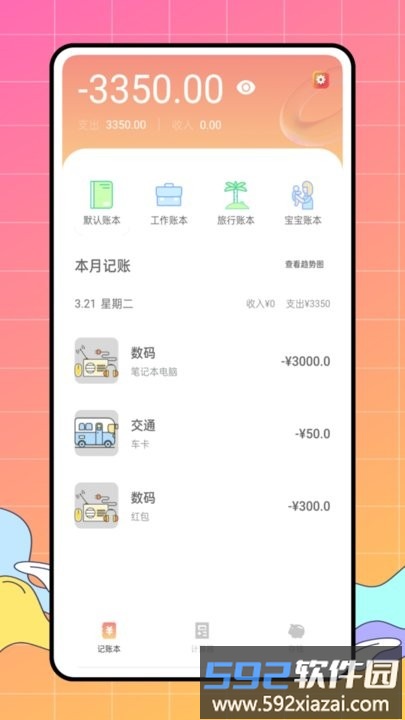 圈子账本记账app截图2