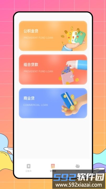 圈子账本记账app截图3